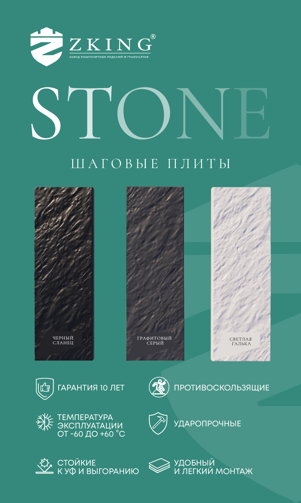 Плита Stone