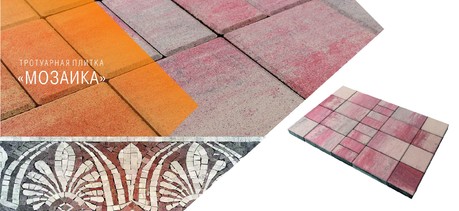 Тротуарная плитка МОЗАИКА